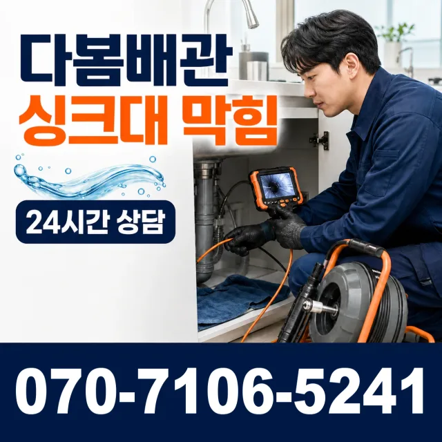 광명시 철산동 배관청소 상담 이미지 1