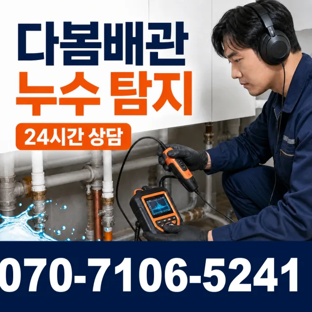 광명시 철산동 배관청소 상담 이미지 5