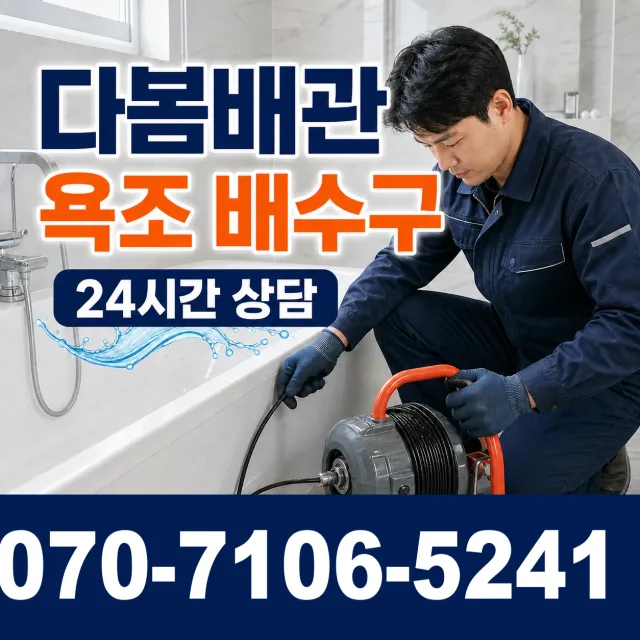 광명시 철산동 배관청소 상담 이미지 6