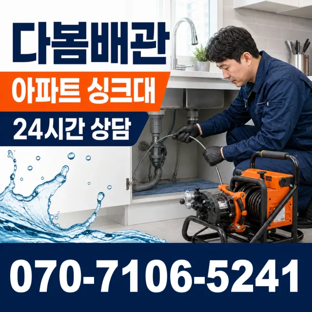 광명시 철산동 배관청소 상담 이미지 7